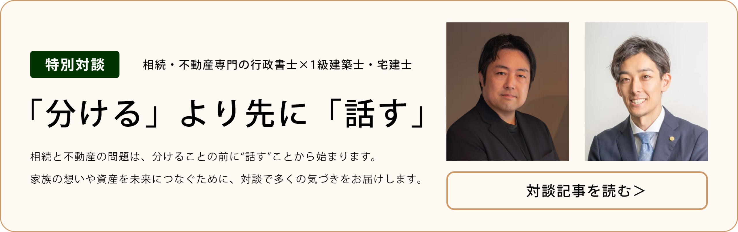 URLつきの対談記事の案内