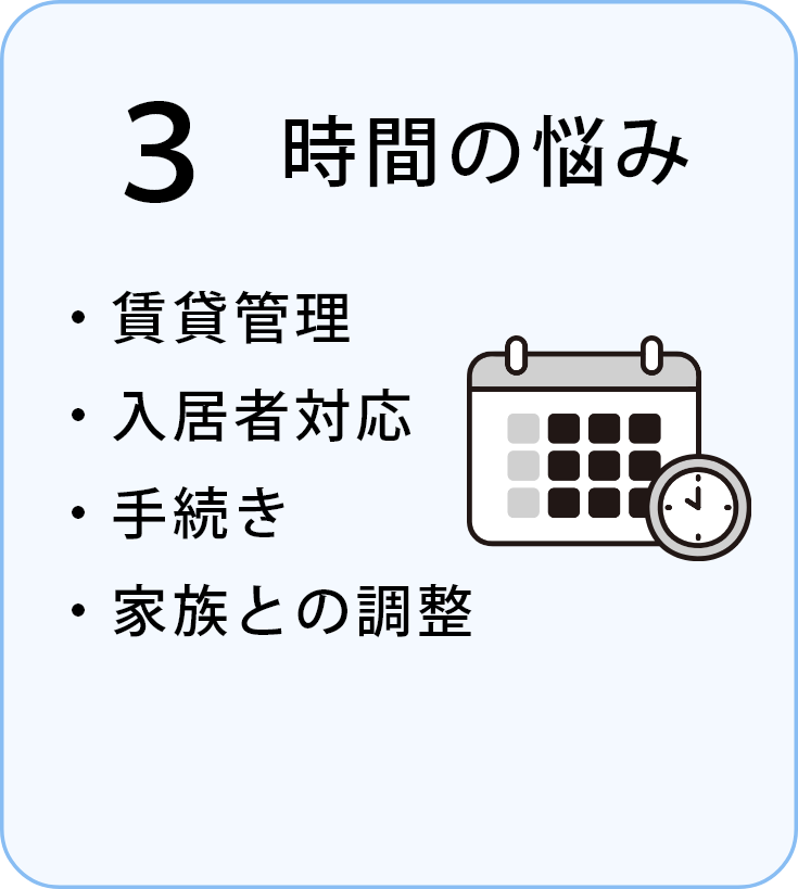 3 時間の悩み